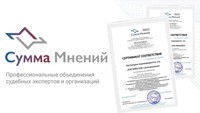Сертификация судебных экспертов: надежность и профессионализм в Ассоциации судебных экспертов СРО «Сумма мнений»