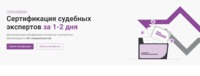 Топ-5 причин пройти сертификацию судебного эксперта 