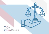 "Сумма Мнений": ваш надежный партнер в защите прав